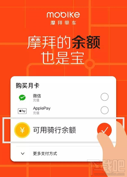 摩拜余额怎么买月卡？摩拜单车5元90天月卡余额购买方法