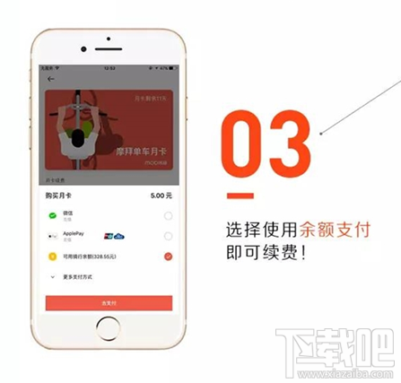 摩拜余额怎么买月卡？摩拜单车5元90天月卡余额购买方法