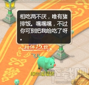 大话西游手游猪场彩蛋有哪些内容 