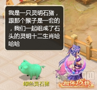 大话西游手游猪场彩蛋有哪些内容 