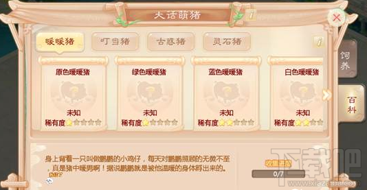 大话西游手游怎么获得小猪 28种小猪快速收集攻略
