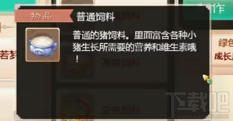 大话西游手游怎么提升小猪成长度 提升方法攻略