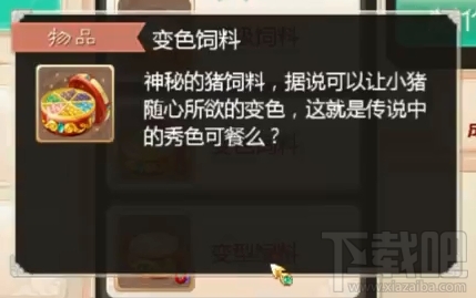 大话西游手游怎么提升小猪成长度 提升方法攻略