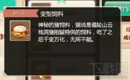 大话西游手游怎么提升小猪成长度 提升方法攻略