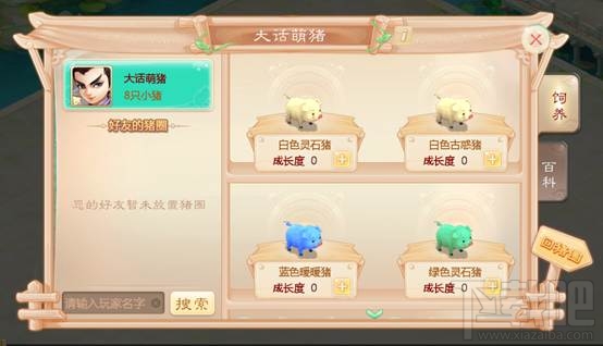 大话西游手游怎么玩养猪场 大话手游养猪场玩法攻略