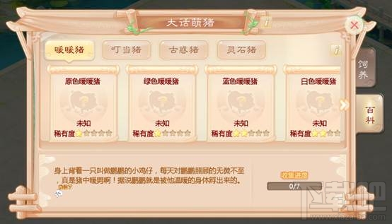 大话西游手游怎么玩养猪场 大话手游养猪场玩法攻略