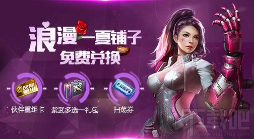 魂斗罗归来浪漫一夏活动内容一览 浪漫一夏活动奖励汇总