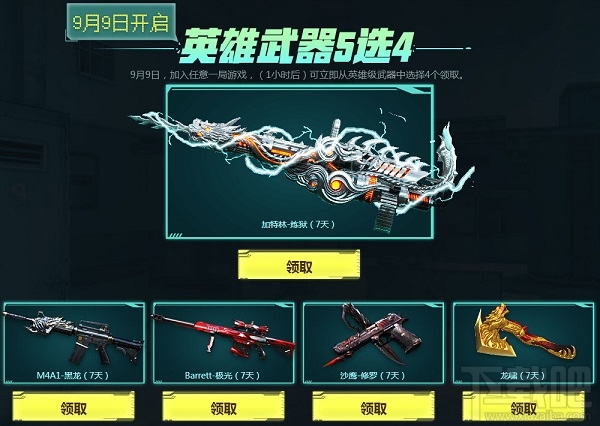 cf八月加特林神枪节礼包领取地址 cf8月加特林神枪节活动介绍