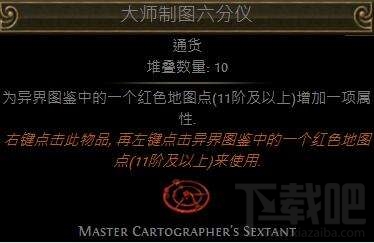 流放之路制图六分仪怎么用?流放之路制图六分仪使用方法