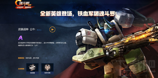 魂斗罗归来武装战神公牛厉害吗 武装战神公牛技能介绍