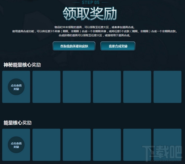 lol钢铁军团的能量洪流活动 lol钢铁军团的能量洪流抽皮肤地址