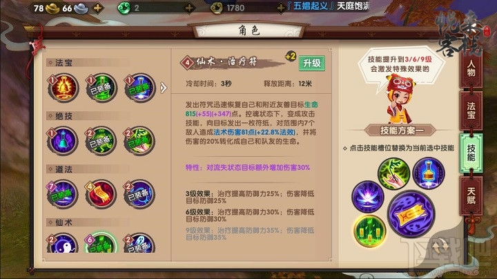 寻仙手游幽冥符咒师天赋技能怎么选？寻仙手游幽冥符咒师天赋技能推荐