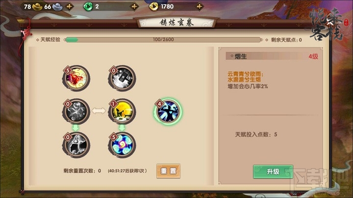 寻仙手游幽冥符咒师天赋技能怎么选？寻仙手游幽冥符咒师天赋技能推荐