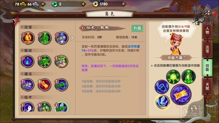 寻仙手游幽冥符咒师天赋技能怎么选？寻仙手游幽冥符咒师天赋技能推荐
