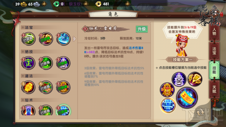寻仙手游天君符咒师天赋技能怎么选？寻仙手游天君符咒师天赋技能推荐