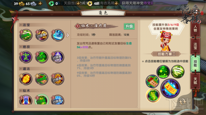寻仙手游天君符咒师天赋技能怎么选？寻仙手游天君符咒师天赋技能推荐