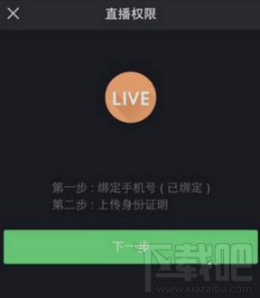 快手如何开直播 快手直播权限强制开通方法介绍