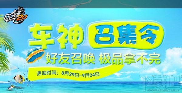 qq飞车车神召唤令道具领取地址 qq飞车车神召集令活动介绍