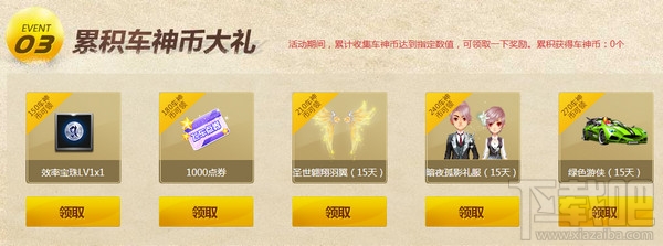 qq飞车车神召唤令道具领取地址 qq飞车车神召集令活动介绍