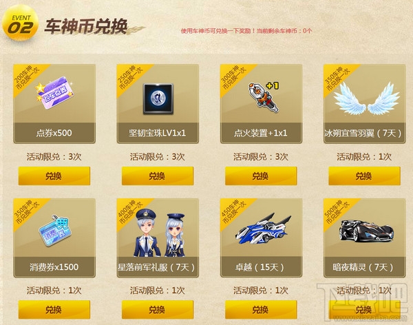 qq飞车车神召唤令道具领取地址 qq飞车车神召集令活动介绍