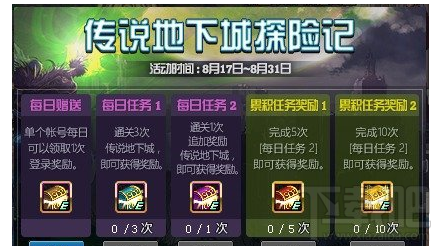 dnf8月31日更新 传说地下城艾肯副本礼盒将删除