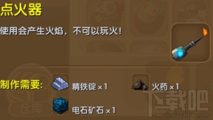迷你世界点火器有什么用？迷你世界点火器怎么制作？