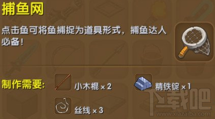 迷你世界捕鱼网有什么用？迷你世界捕鱼网制作怎么制作？