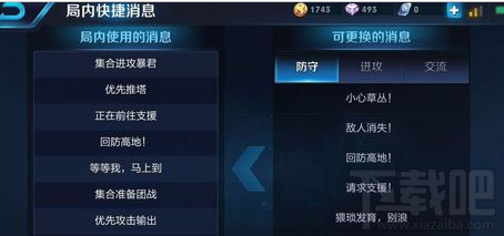 王者荣耀怎么设置和更换聊天设置？王者荣耀聊天设置攻略