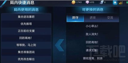 王者荣耀设置快捷消息教程 简单五个步骤