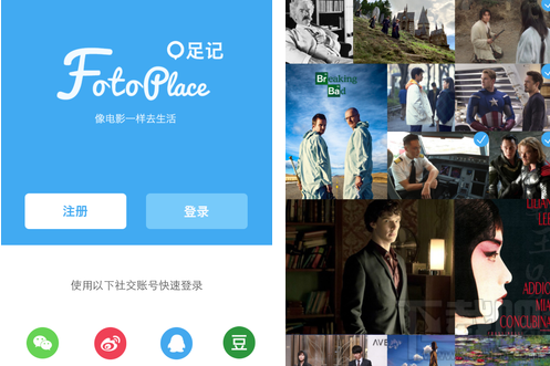 足记FotoPlace怎么玩？足记app怎么样？
