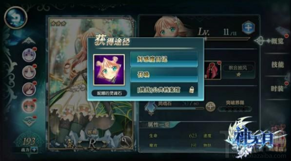 神无月如何获取角色灵魂石 角色灵魂石获取攻略