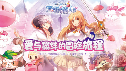 仙境传说RO新EP什么时候上线？仙境传说RO新EP好玩吗？