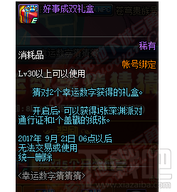 DNF幸运数字猜猜猜活动答案是什么？DNF幸运数字猜猜猜奖励图鉴