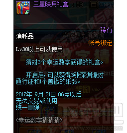 DNF幸运数字猜猜猜活动答案是什么？DNF幸运数字猜猜猜奖励图鉴