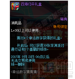 DNF幸运数字猜猜猜活动答案是什么？DNF幸运数字猜猜猜奖励图鉴