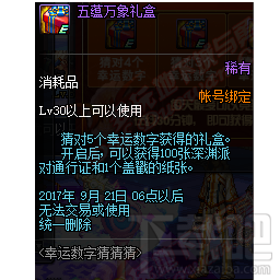 DNF幸运数字猜猜猜活动答案是什么？DNF幸运数字猜猜猜奖励图鉴