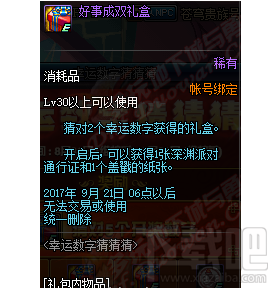 DNF幸运数字猜猜猜活动奖励有哪些？DNF幸运数字猜猜猜奖励攻略