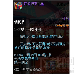 DNF幸运数字猜猜猜活动奖励有哪些？DNF幸运数字猜猜猜奖励攻略