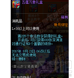 DNF幸运数字猜猜猜活动奖励有哪些？DNF幸运数字猜猜猜奖励攻略