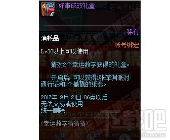 DNF幸运数字猜猜猜奖励名称太有才？幸运数字猜猜猜奖励一览