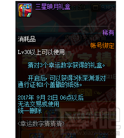 DNF幸运数字猜猜猜奖励名称太有才？幸运数字猜猜猜奖励一览