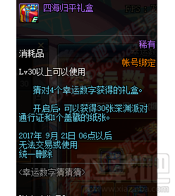 DNF幸运数字猜猜猜奖励名称太有才？幸运数字猜猜猜奖励一览