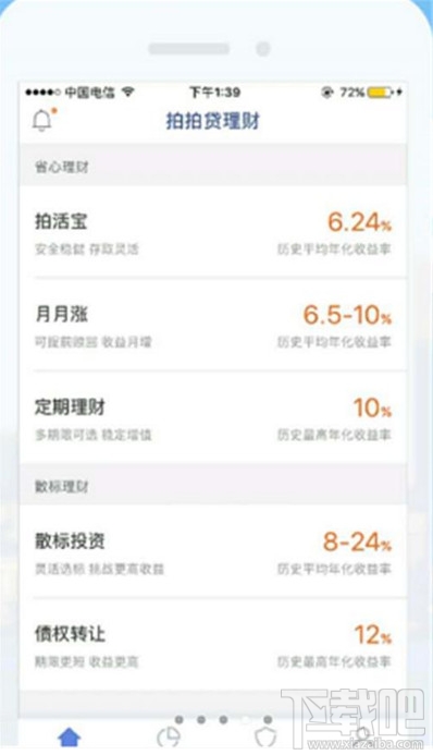 手机理财app哪个好？2017手机理财app推荐