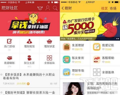 手机理财app哪个好？2017手机理财app推荐