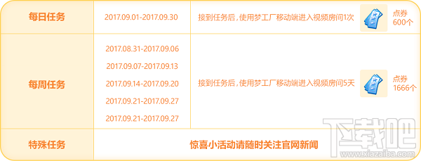 qq炫舞梦工厂9月大回馈活动地址 qq炫舞梦工厂9月大回馈福利详情