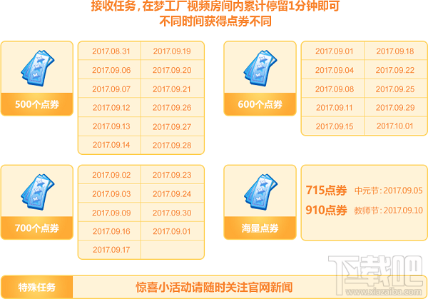 qq炫舞梦工厂9月大回馈活动地址 qq炫舞梦工厂9月大回馈福利详情