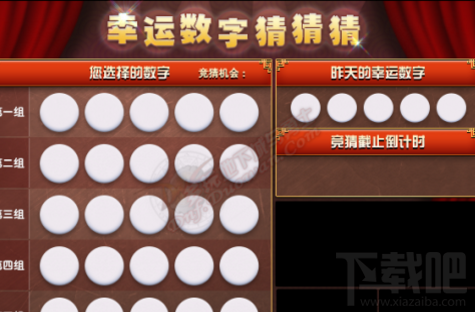 DNF幸运数字猜猜猜开奖时间是什么时候？幸运数字猜猜猜开奖攻略
