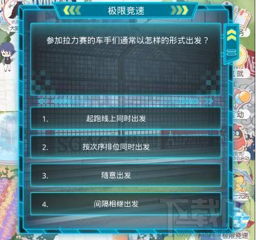 奇迹暖暖极限竞速好玩吗？奇迹暖暖极限竞速第2关答案是什么？