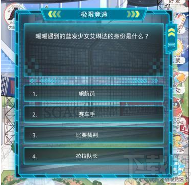 奇迹暖暖极限竞速好玩吗？奇迹暖暖极限竞速第2关答案是什么？
