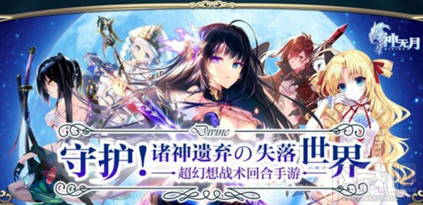 神无月手游安卓和ios能够一起玩吗  安卓和ios数据互通吗